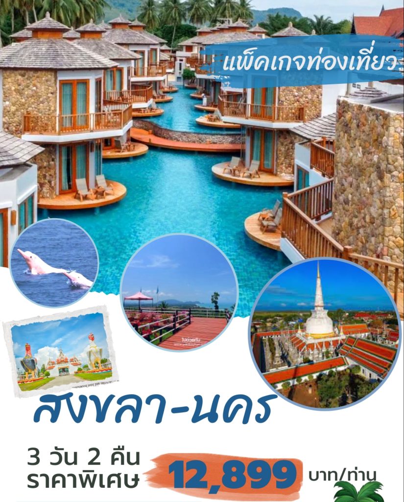 Songkhla - Nakhon Si Thammarat Tour